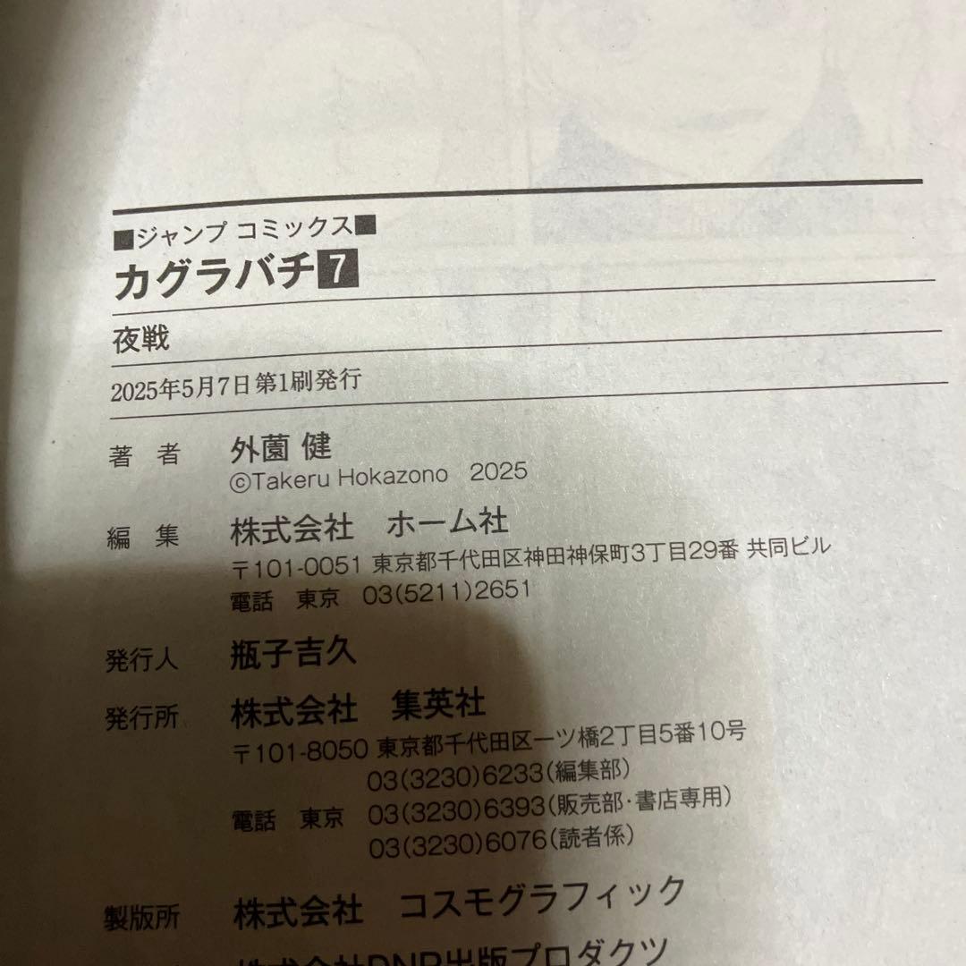 カグラバチ全10巻セット(初版本)