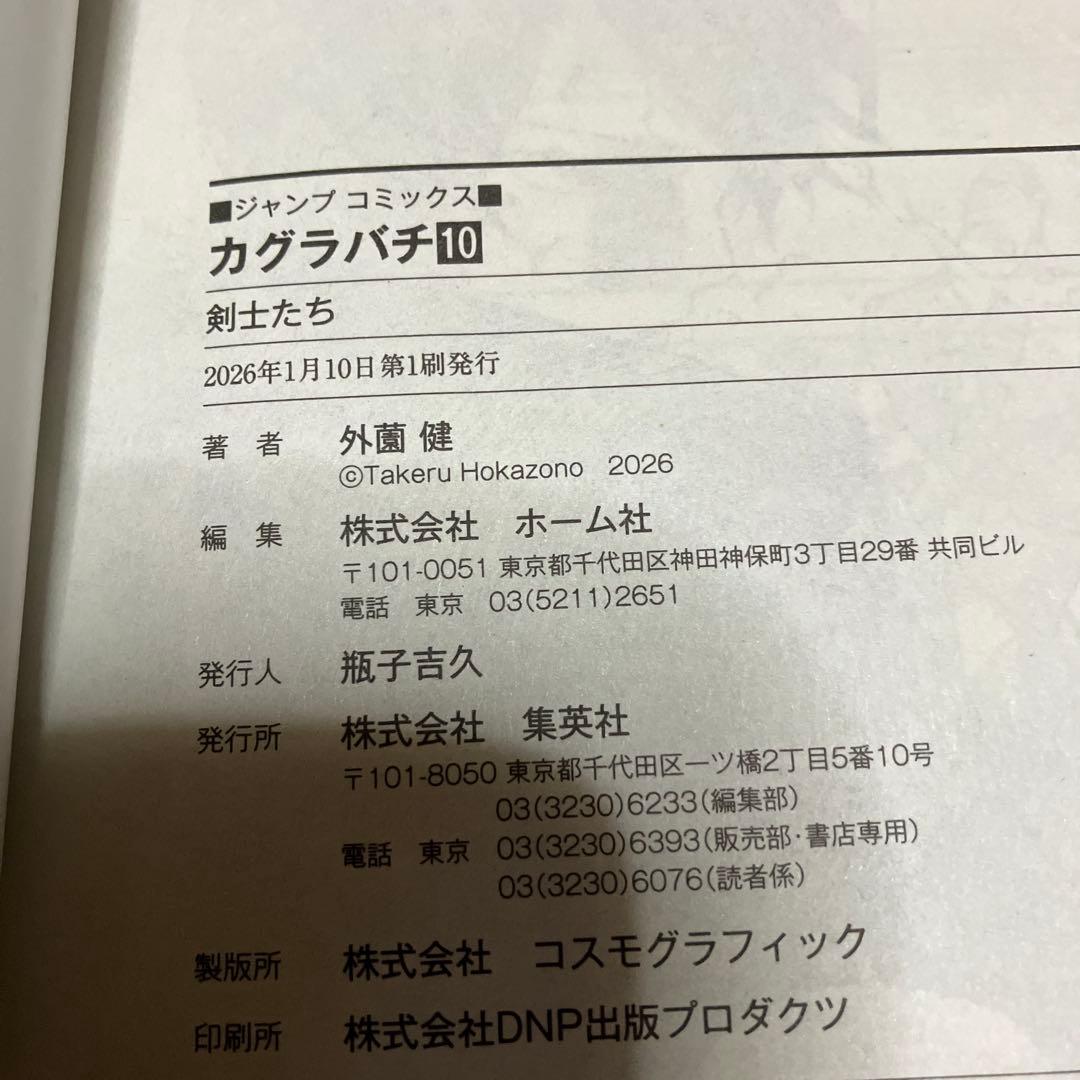 カグラバチ全10巻セット(初版本)