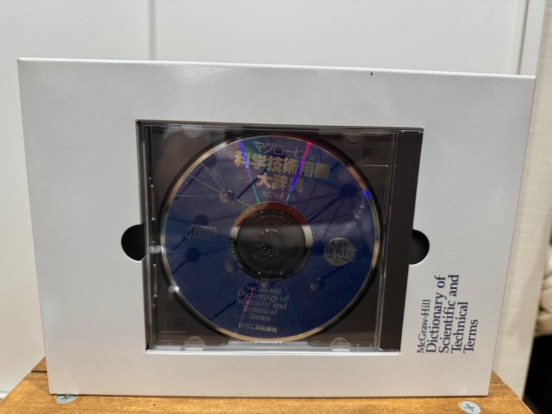 マグローヒル 科学技術用語大辞典 CD-ROM版