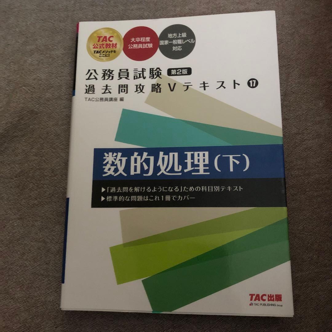 公務員試験 過去問題集 Vテキストセット