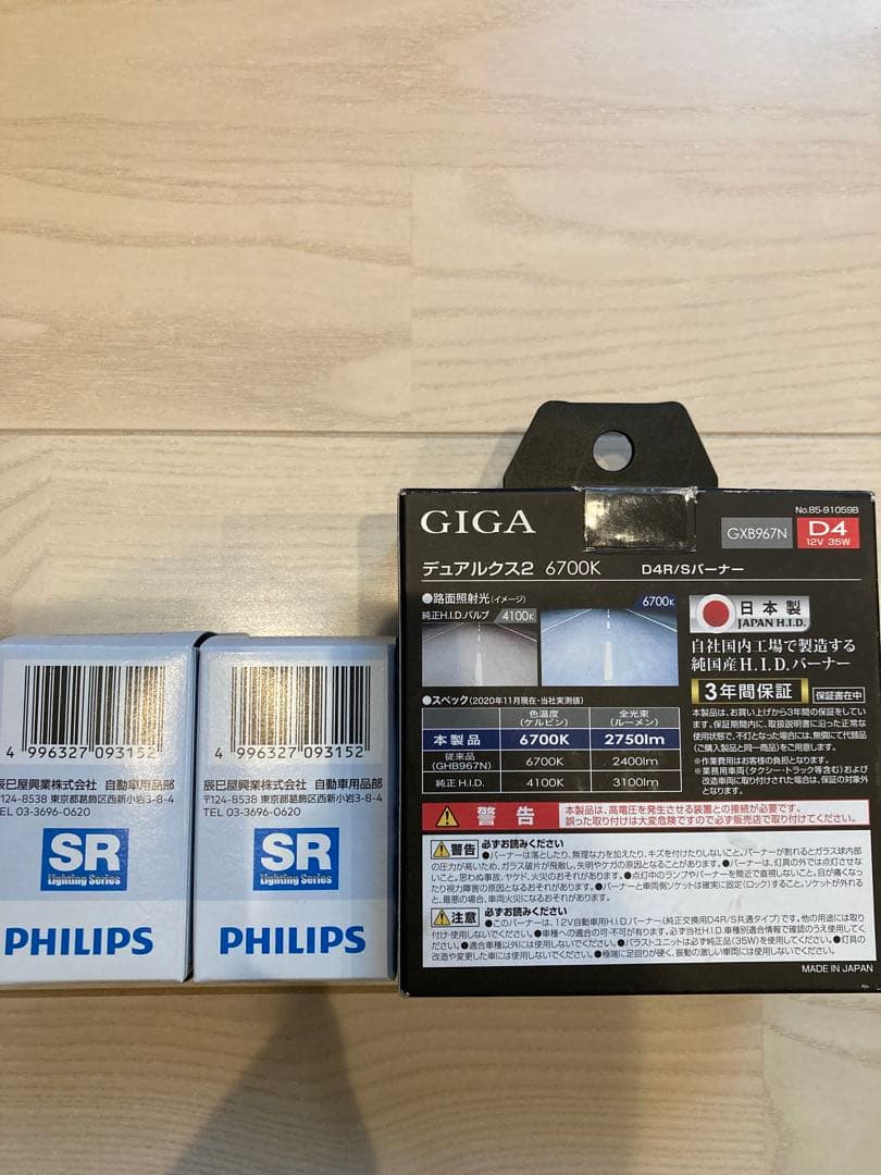 カーメイト　GIGA DUALX2 D4R/S 6700K H8ハロゲン2つ付き