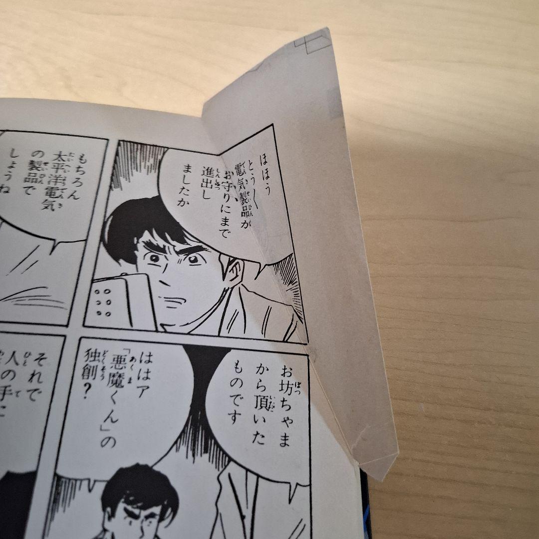 貸本版 悪魔くん 普及版 全3巻セット / 水木しげる