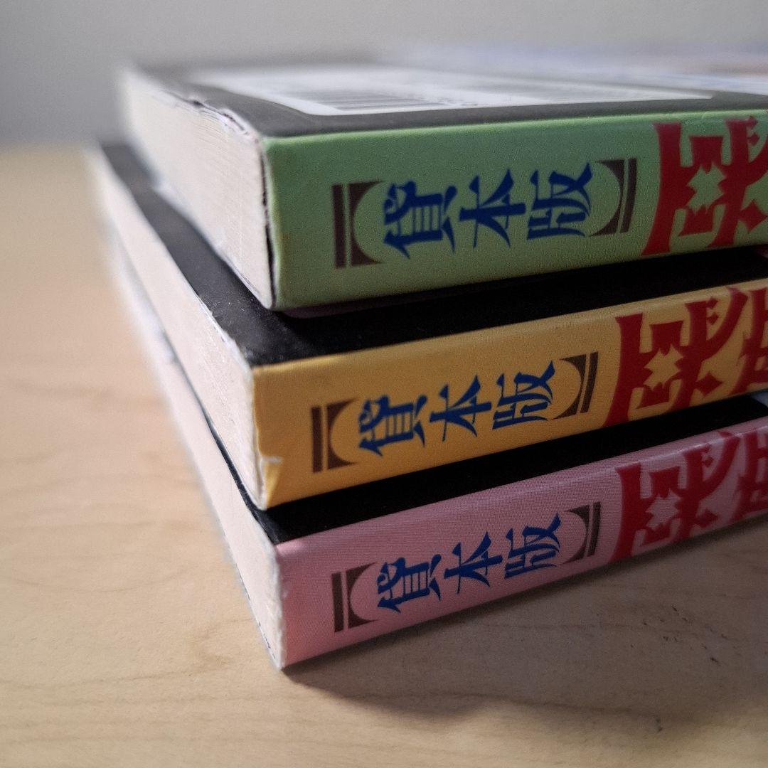 貸本版 悪魔くん 普及版 全3巻セット / 水木しげる