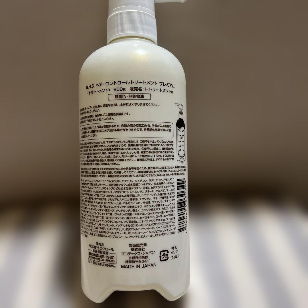 G.H.S シャンプー ( 未開封) &トリートメント(使用品)539g