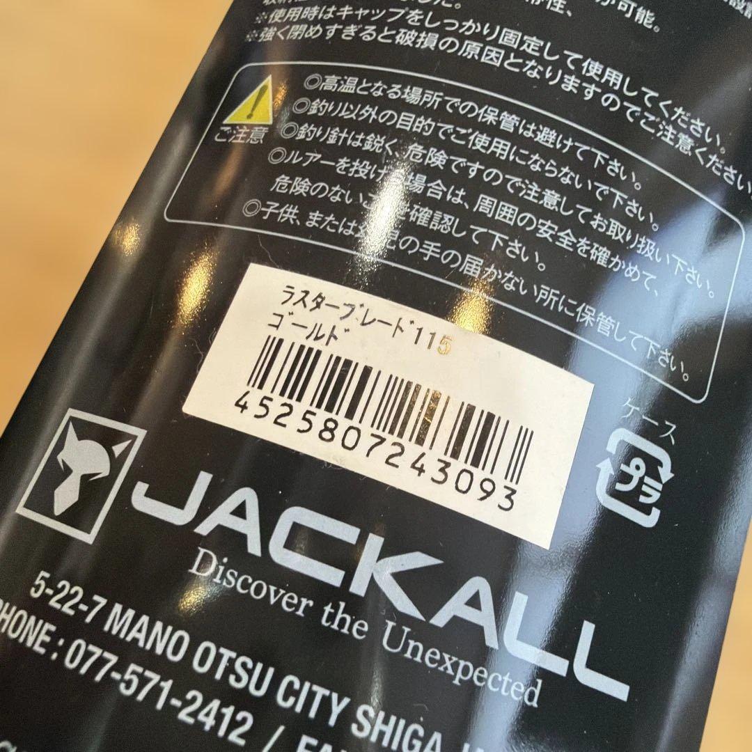 ◯新品未使用未開封　JACKALL ラスターブレード185 115 4個セット