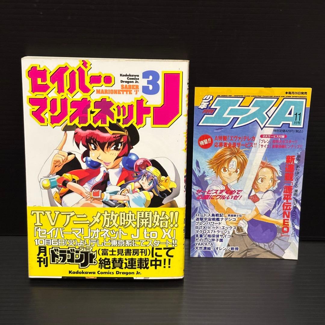 セイバー・マリオネットJ セット