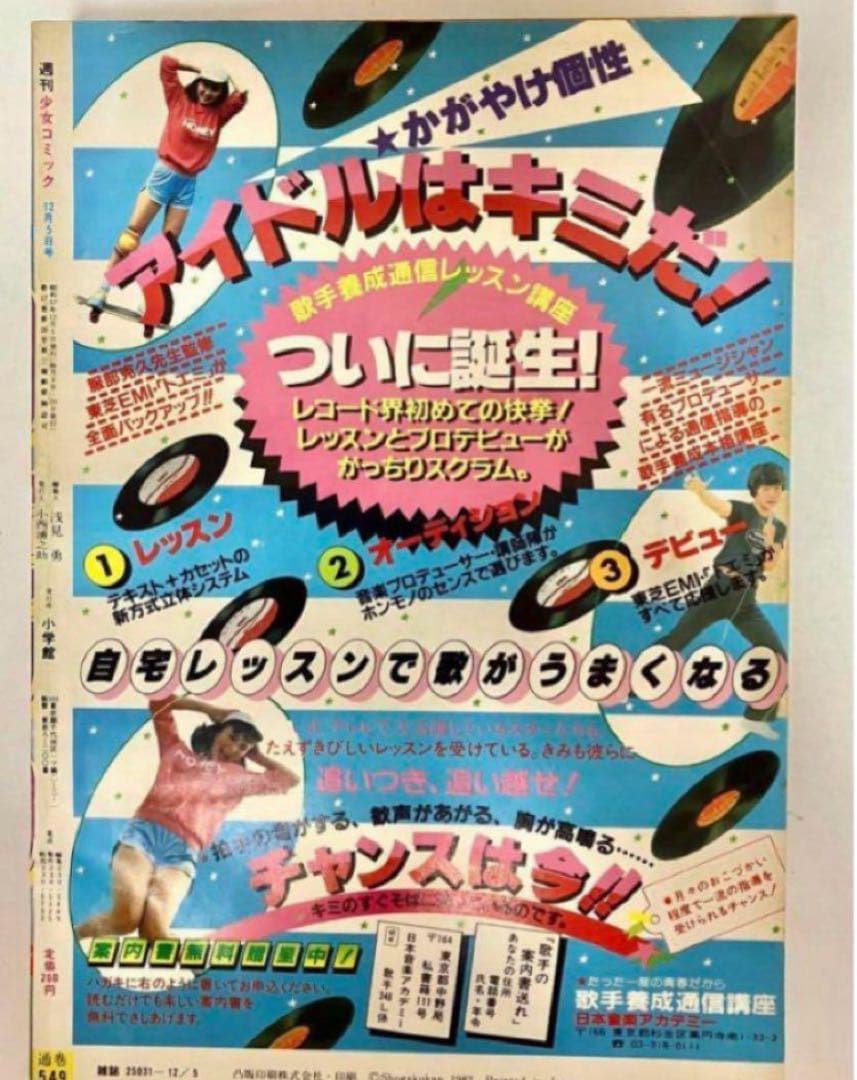 【美品】ジョージィ　いがらしゆみこ　井沢満　少女コミック　1982年12月5日