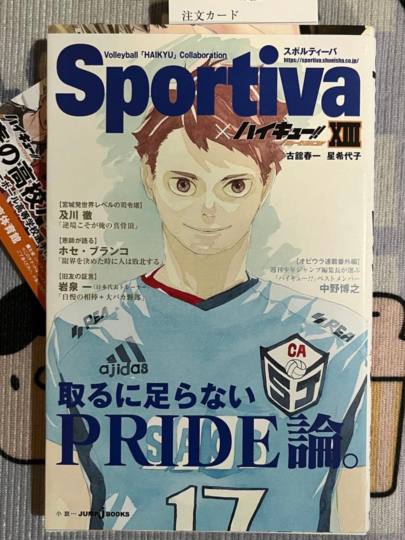 【全巻セット】【未使用】ハイキュー!! ショーセツバン!! Sportiva