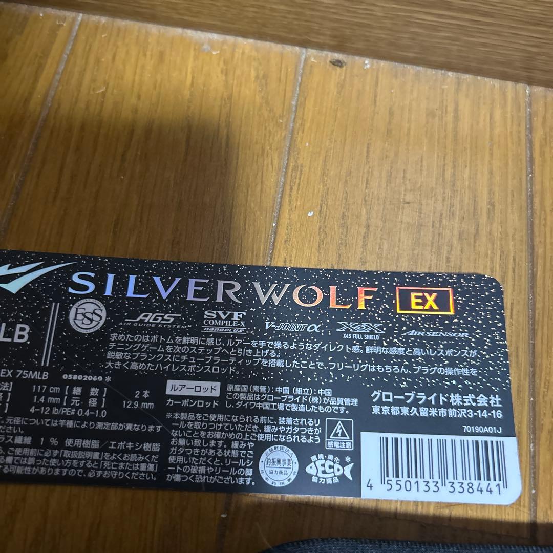ダイワ　シルバーウルフ　EX 75MLB