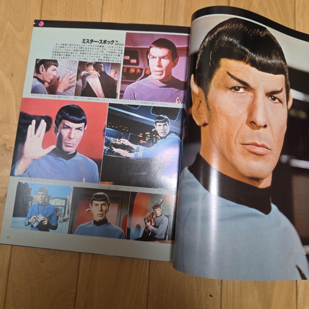 スーパービジュアルマガジン　スタートレック大研究1.2.3　3冊セット 徳間書店