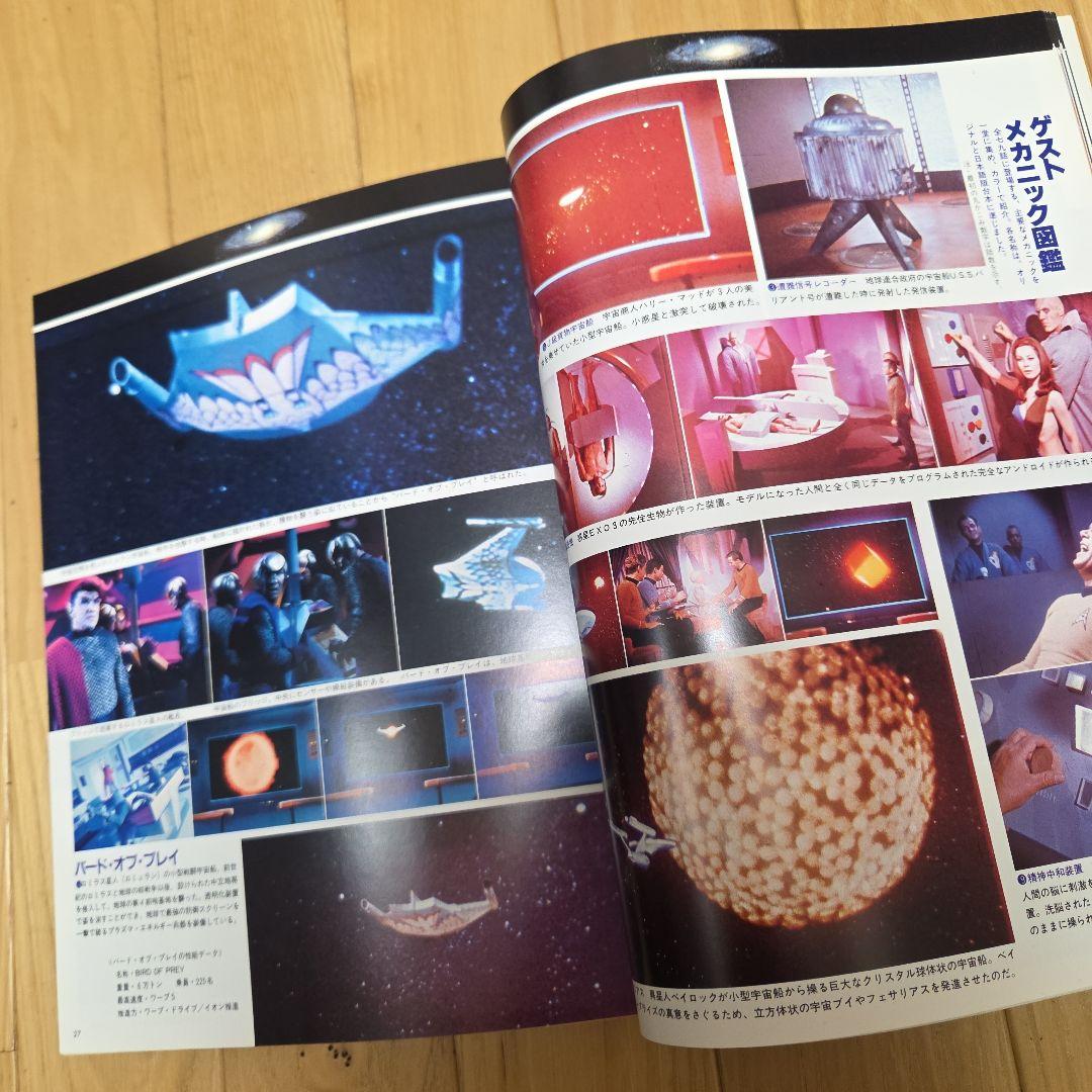 スーパービジュアルマガジン　スタートレック大研究1.2.3　3冊セット 徳間書店