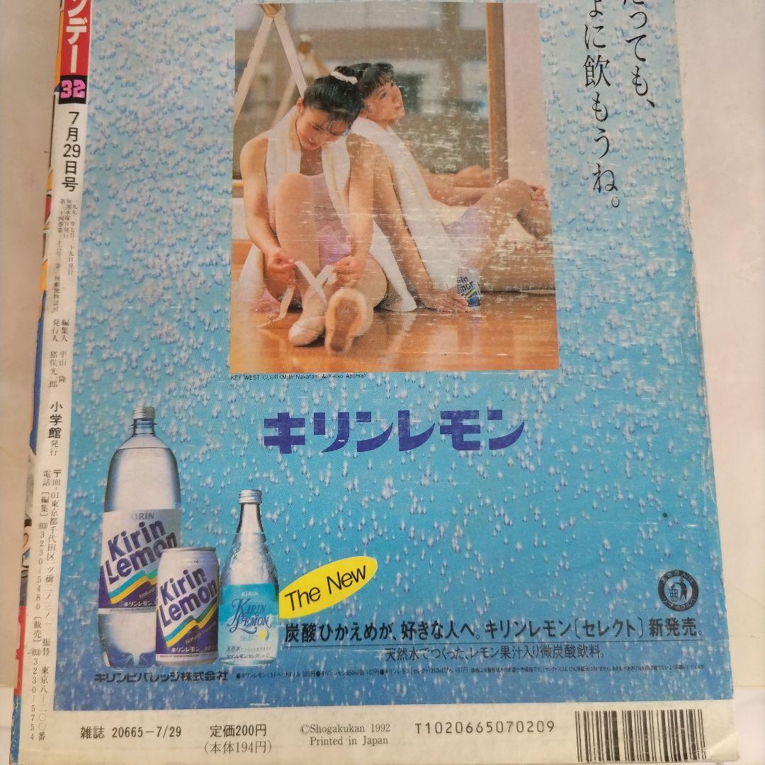 週刊少年サンデー1992年33　H2 新連載