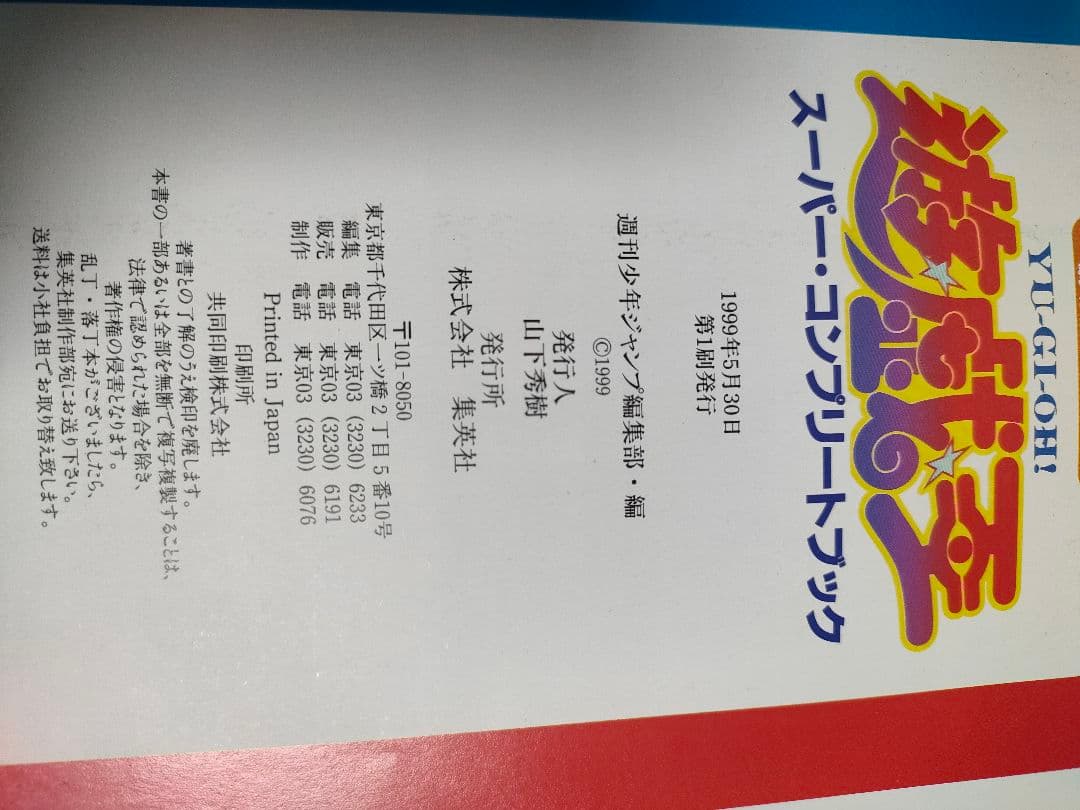 初版本　劇場TV アニメ 遊戯王　スーパー・ コンプリートブック 付録付き