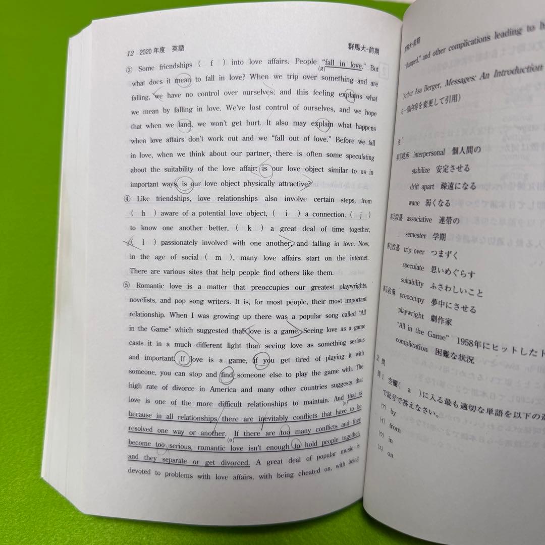 赤本　群馬大学　医学部　2014年～2022年 9年分