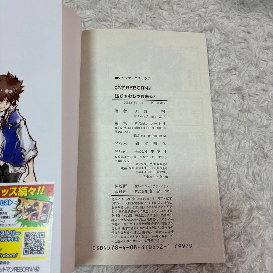 家庭教師ヒットマン　リボーン　全巻　42巻