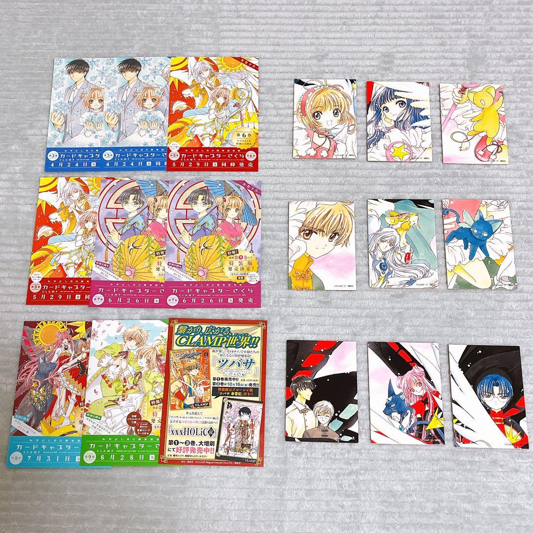 カードキャプターさくら　なかよし60周年記念版　全巻セット　特装版含む