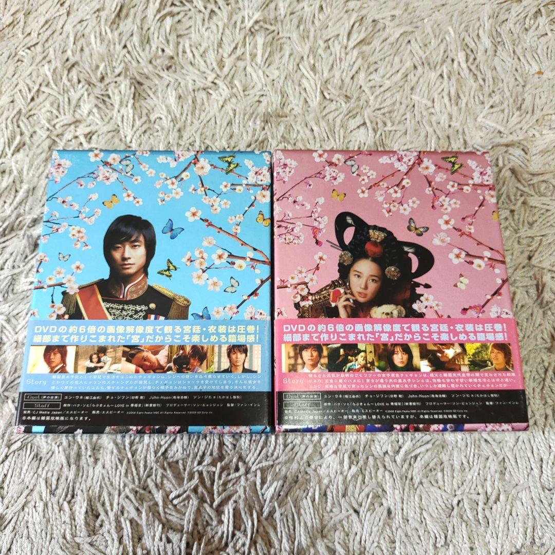 宮(クン)　Love in Palace ブルーレイ BOX Ⅰ・Ⅱ　韓国　全巻