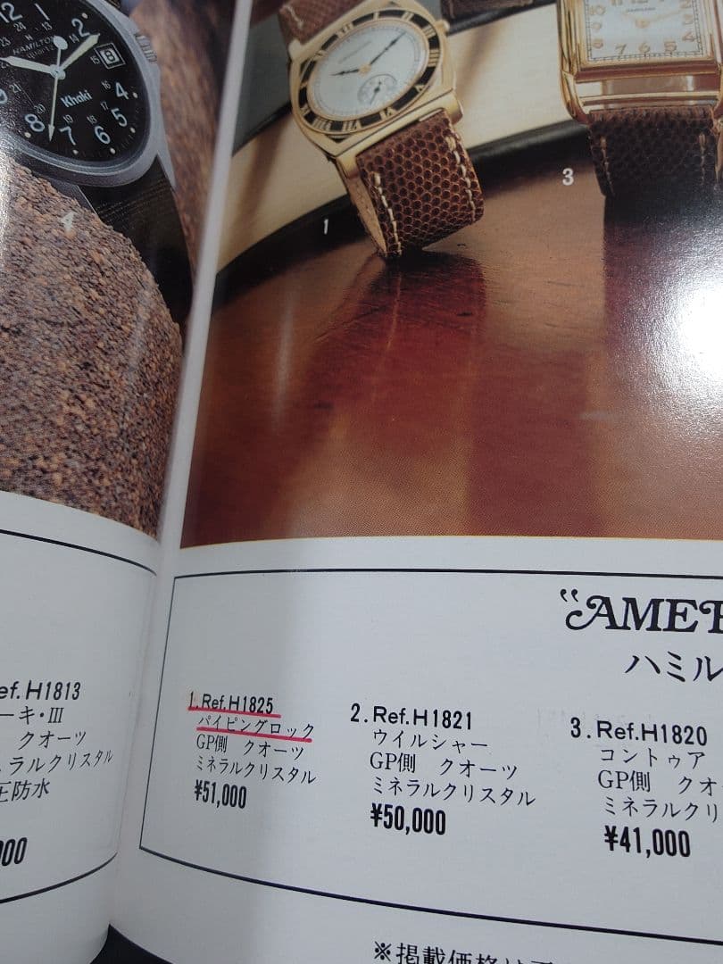 1990年輸入時計総合カタログ（全2巻）