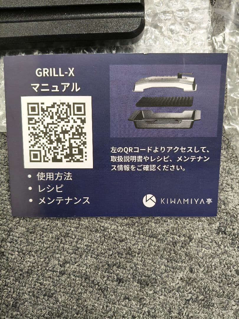 KIWAMIYA亭 バーベキュープレート 傷があり