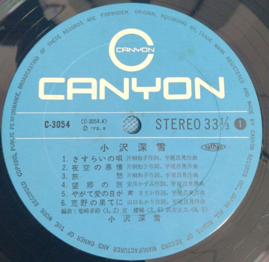 LPレコード　　小沢深雪　／TVドラマ必殺シリーズ　さすらいの唄