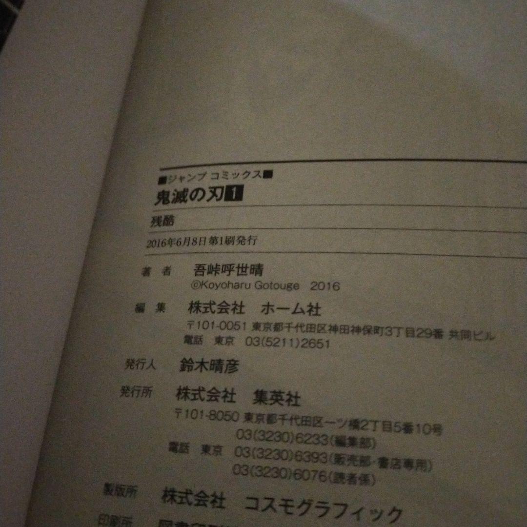 鬼滅の刃１巻と22巻初版