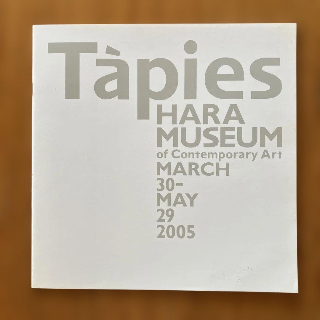 アントニ・タピエス洋書図録と 原美術館 「スペインの巨人 熱き絵画の挑戦」