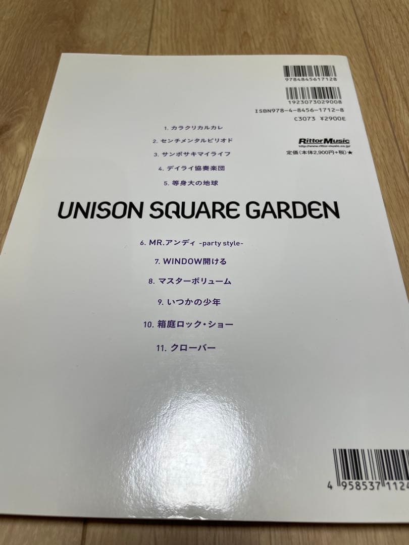 UNISON SQUARE GARDEN バンドスコア　初版