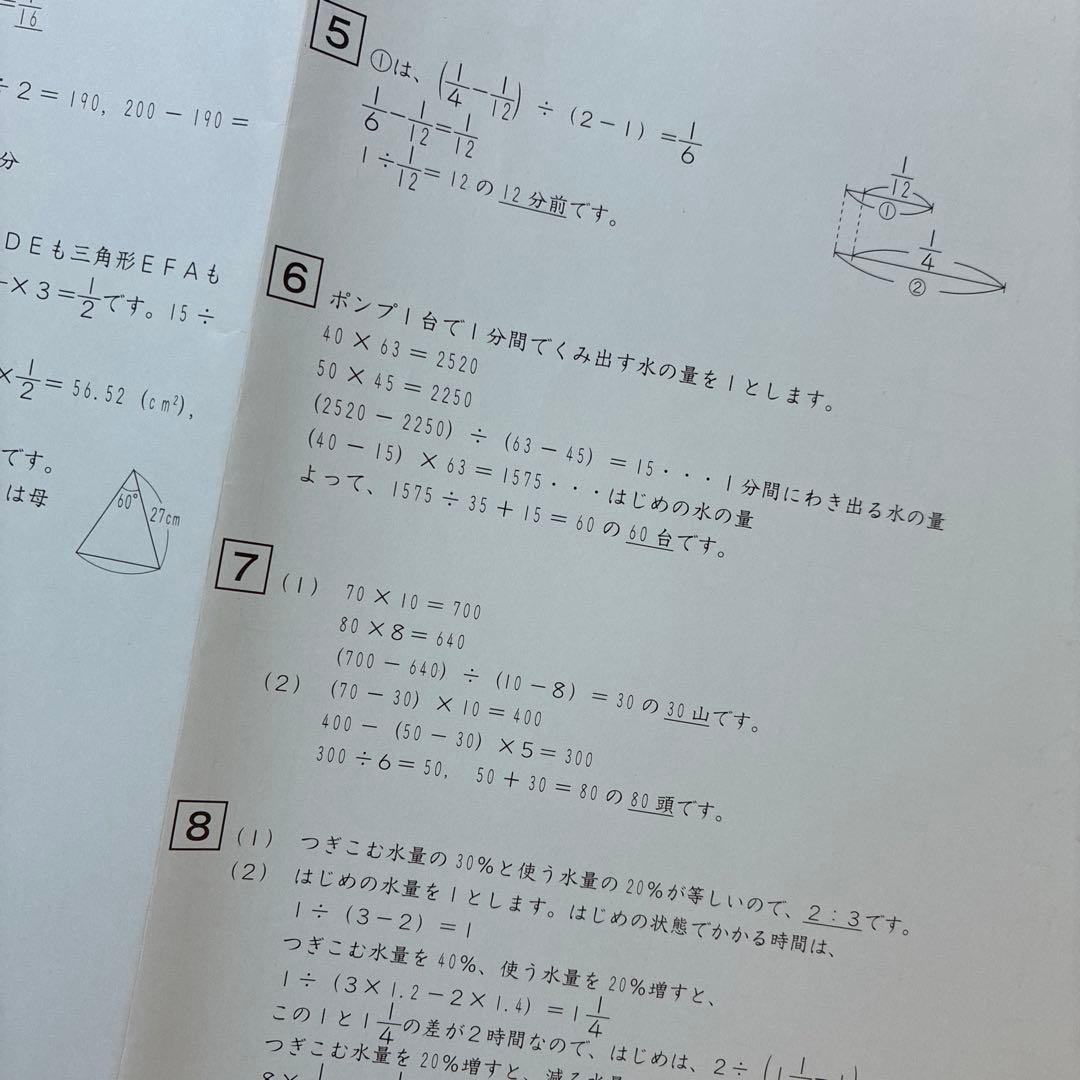 サピックス6年 算数デイリーチェック レベルH