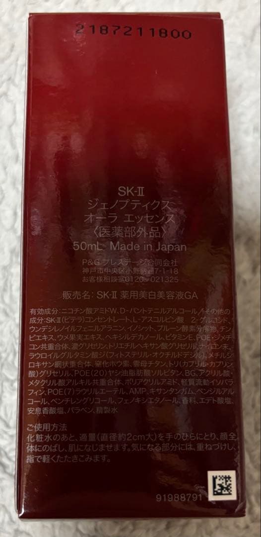 み*こ様 【新品•未使用】SK-II ジェノプティクス　オーラ　エッセンス　50