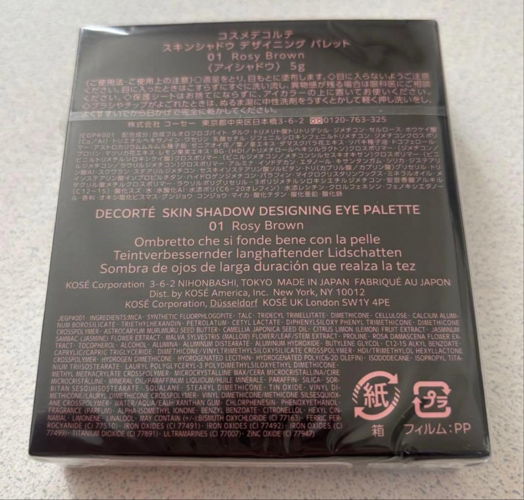 【完全未開封】コスメデコルテ　スキンシャドウ　デザイニングパレット01