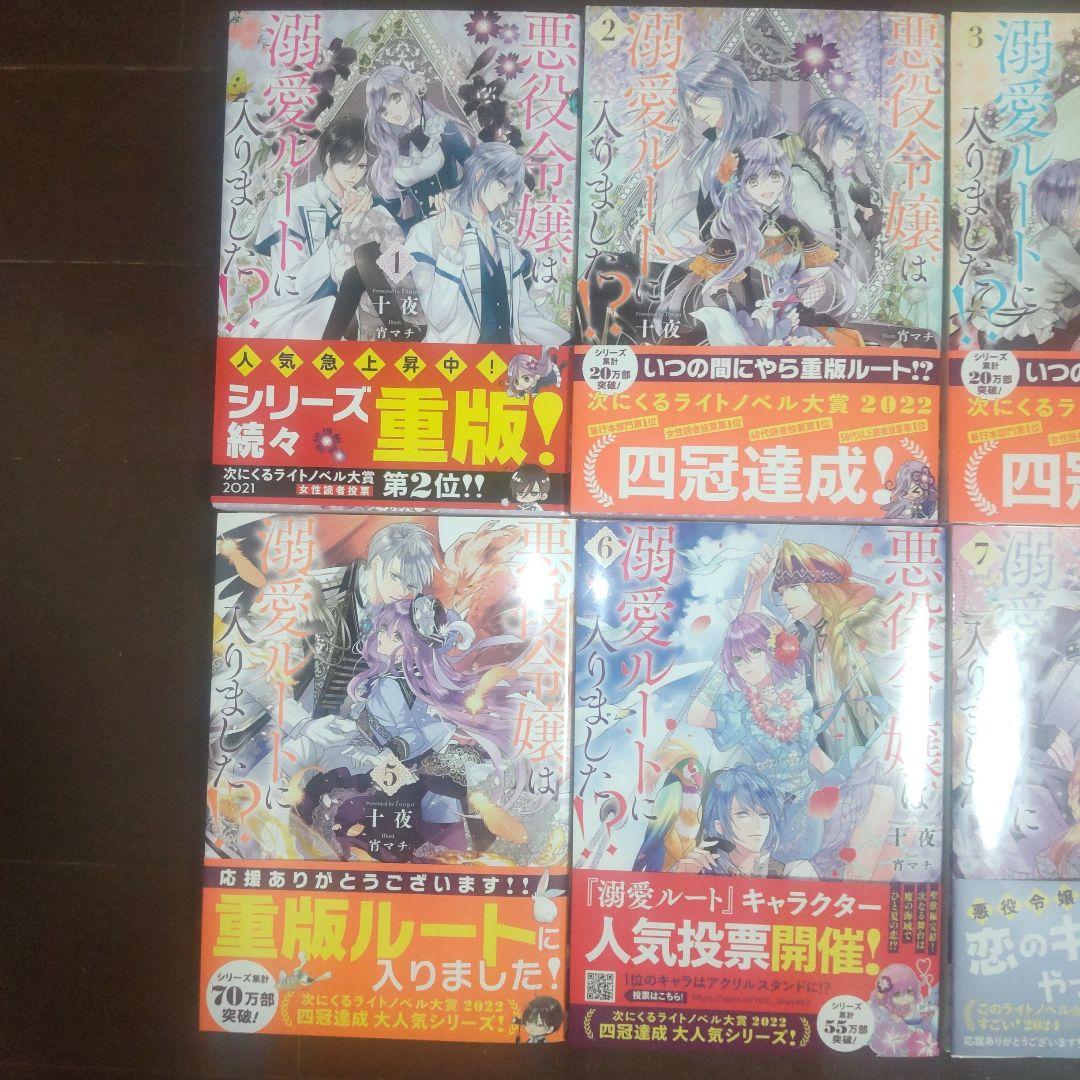 悪役令嬢は溺愛ルートに入りました!? 全8巻セット