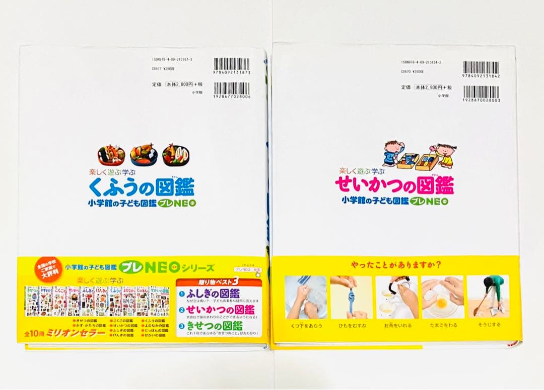 ⭐️ 小学館　図鑑　NEO くらべる　(合計9冊)