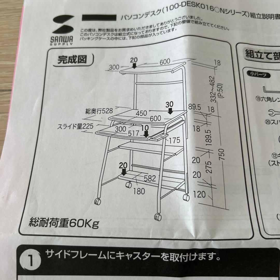 サンワサプライ　パソコンデスク　60cm幅