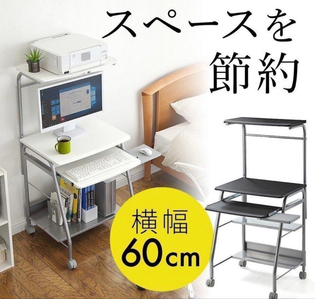 サンワサプライ　パソコンデスク　60cm幅