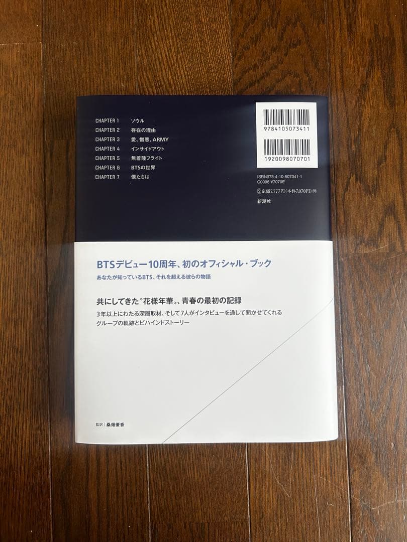 BTS BEYOND THE STORY オフィシャルブック