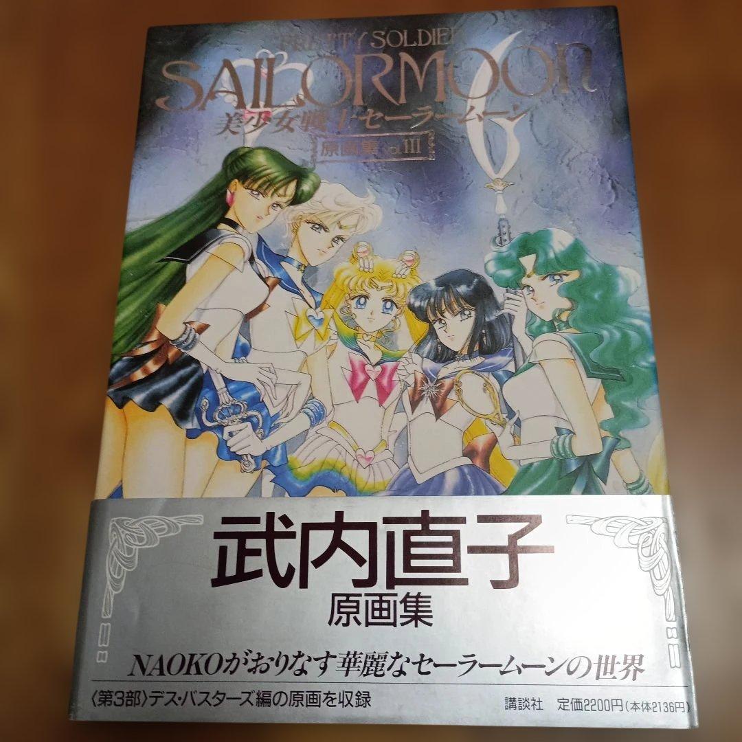 美少女戦士セーラームーン　原画集　Vol１〜5（Ⅰ〜Ⅴ）全巻初版
