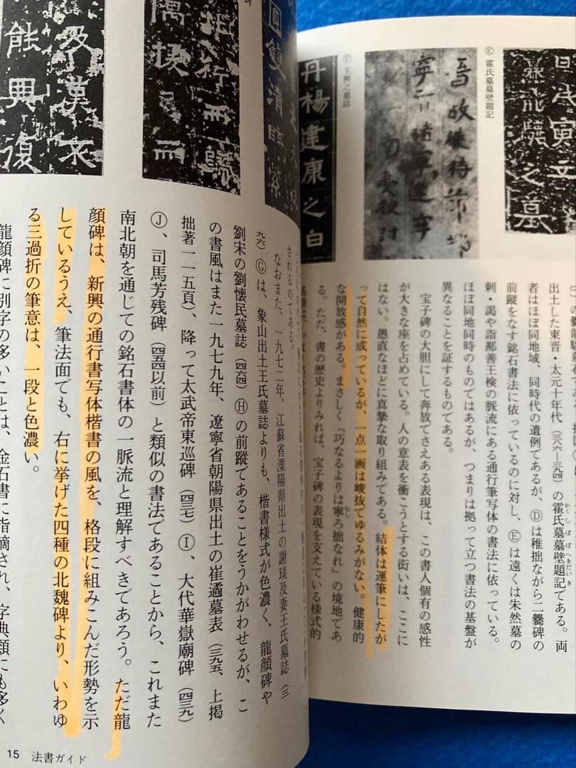 二玄社　中国法書ガイド　55冊セット（全60巻のうち5冊欠）　★