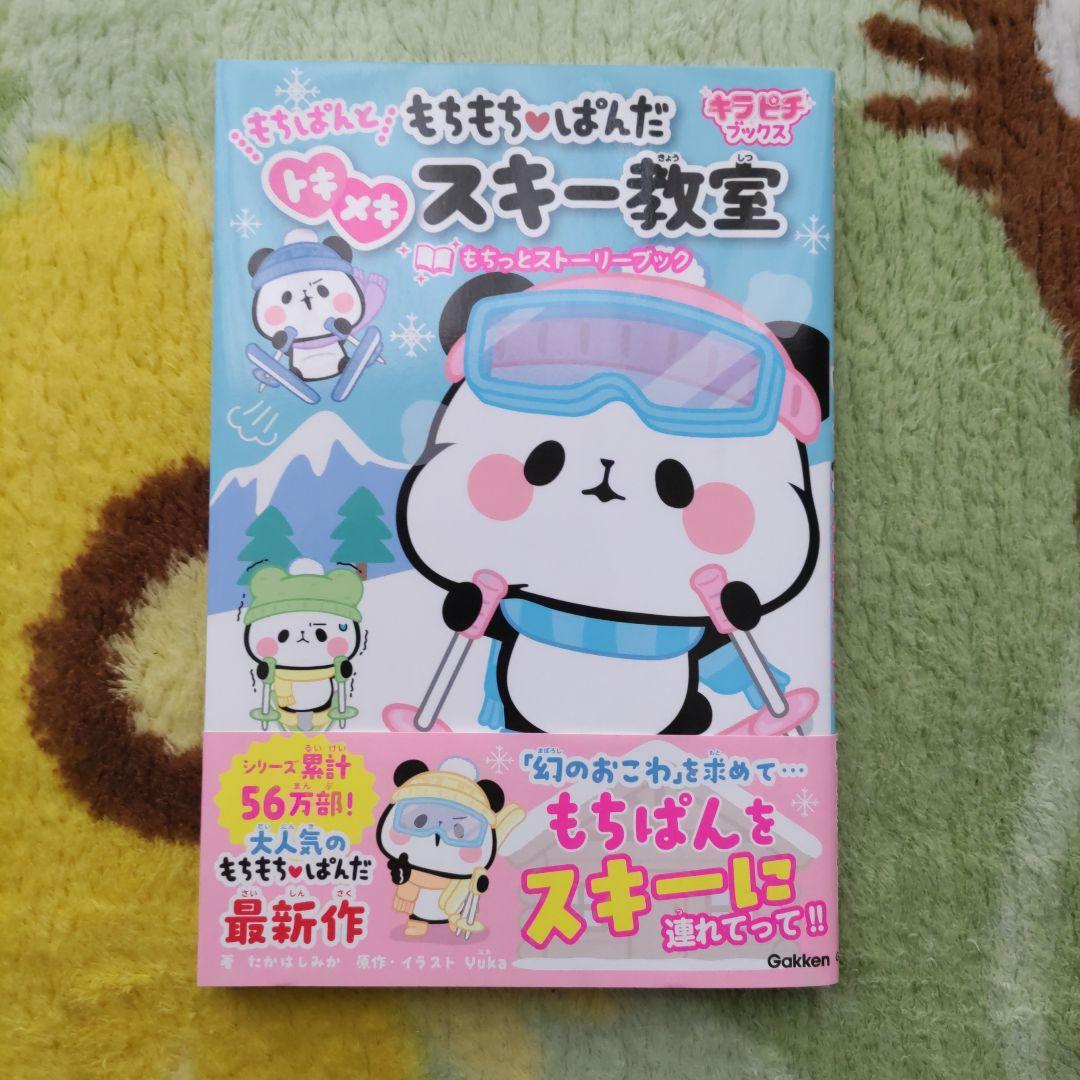 もちもちぱんだ　合計11冊　セット売り