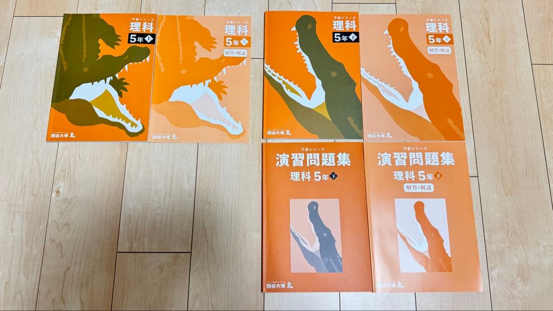 未記入四谷大塚予習シリーズ上下全教科　演習問題集 5年生 美品