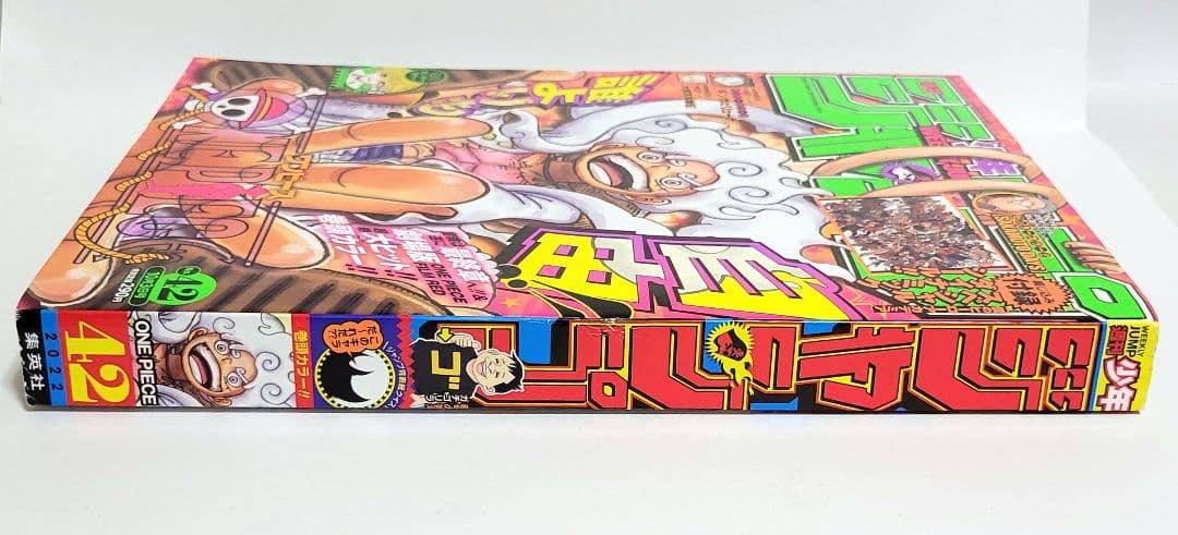 ラ*迎様 週刊少年ジャンプ 2022年 42号 ONE PIECE ヒロアカ