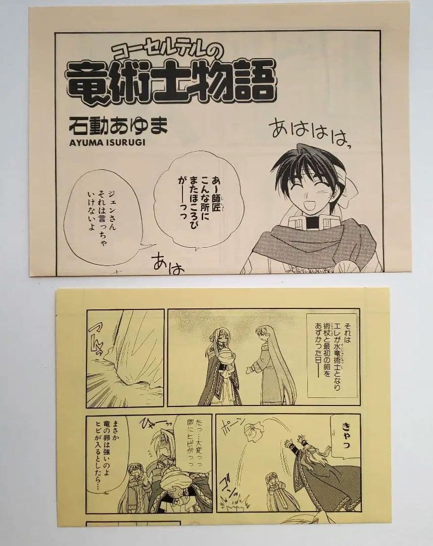 コーセルテルの竜術士　物語　小冊子