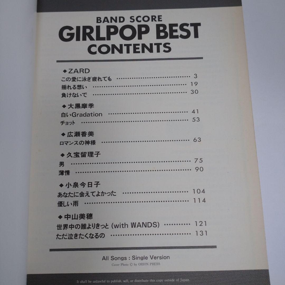 GIRLPOP BEST バンドスコア集　1994年
