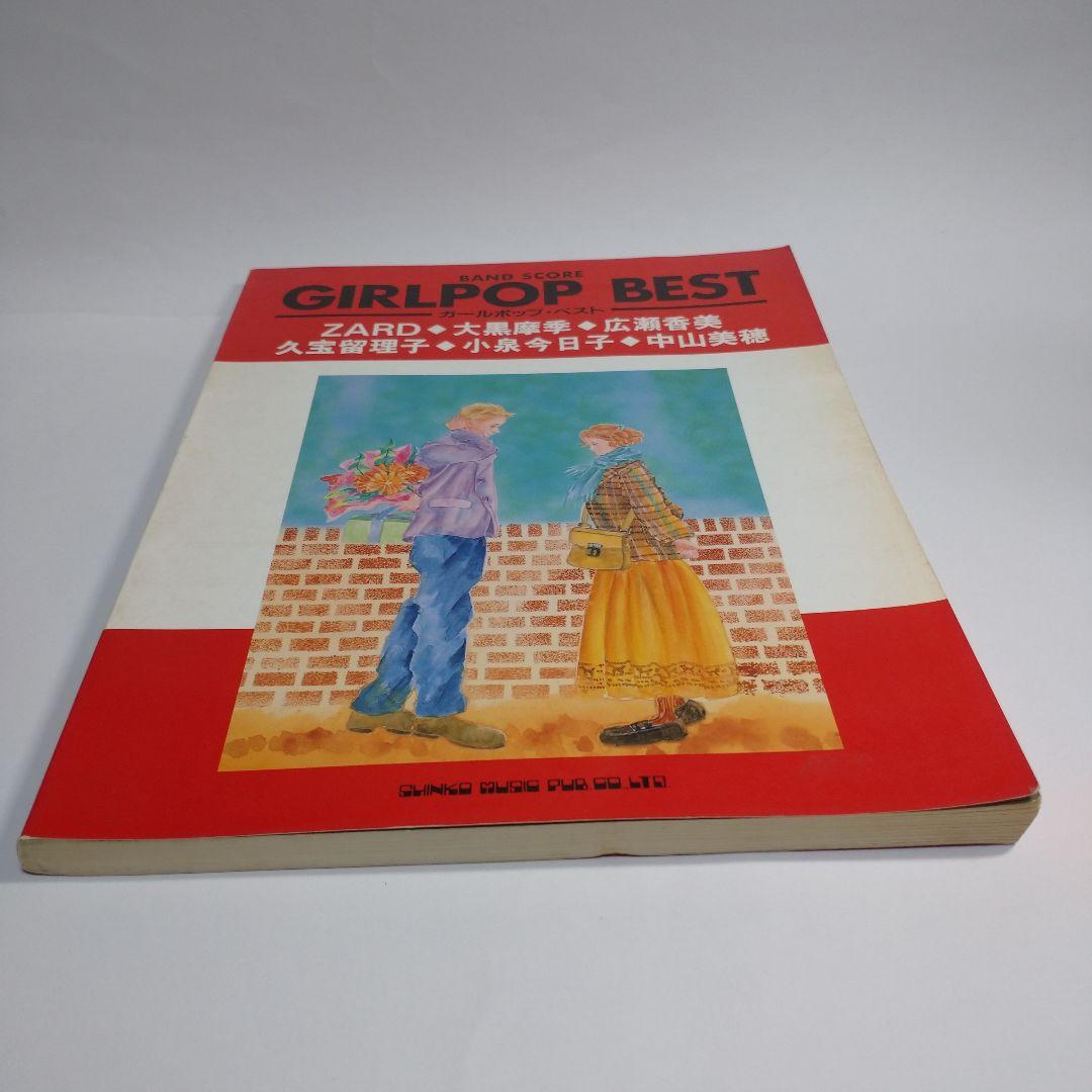 GIRLPOP BEST バンドスコア集　1994年