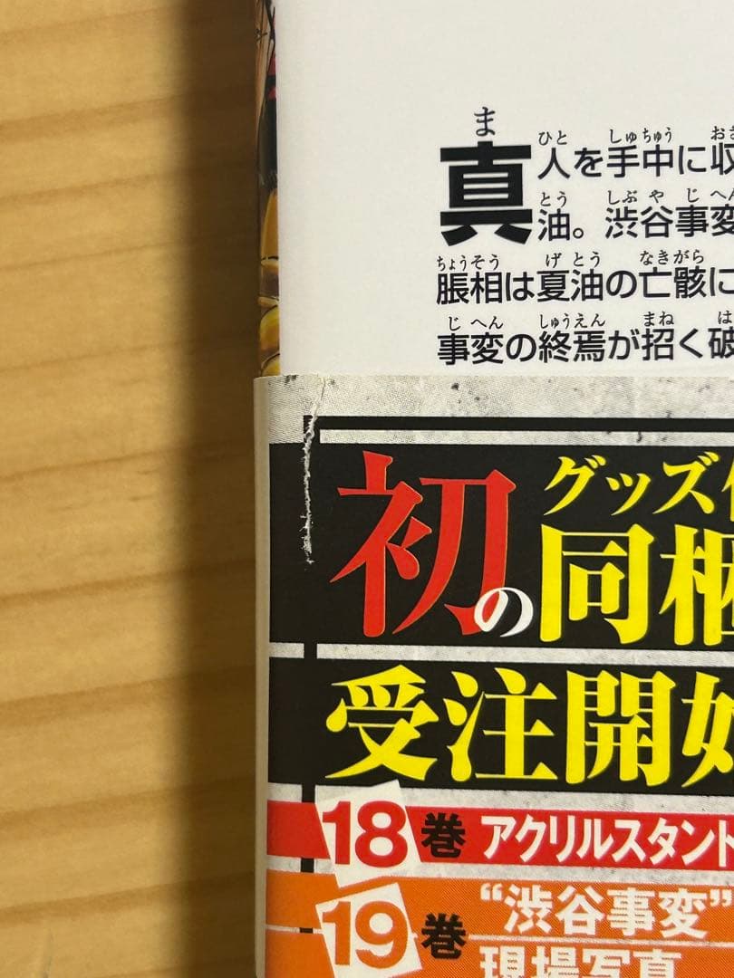 呪術廻戦 全巻セット0巻 公式非売品しおり 初版あり 美品 漫画 コミック