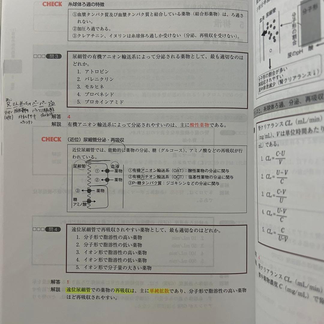 コアカリ重点ポイント集、コアカリマスター　改定第8版