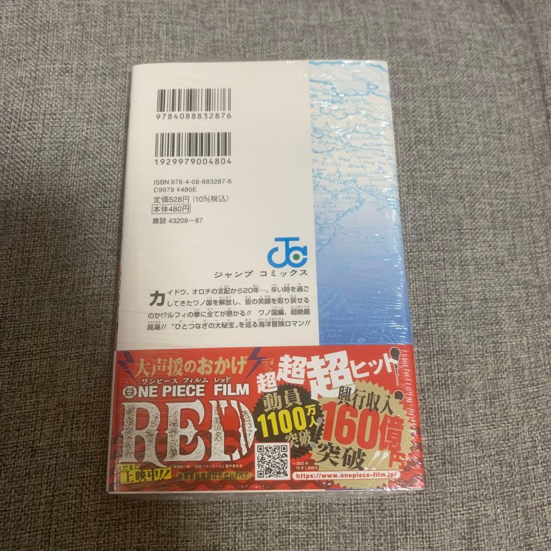 【未開封品】ワンピース 104巻 初版 帯、シュリンク付き