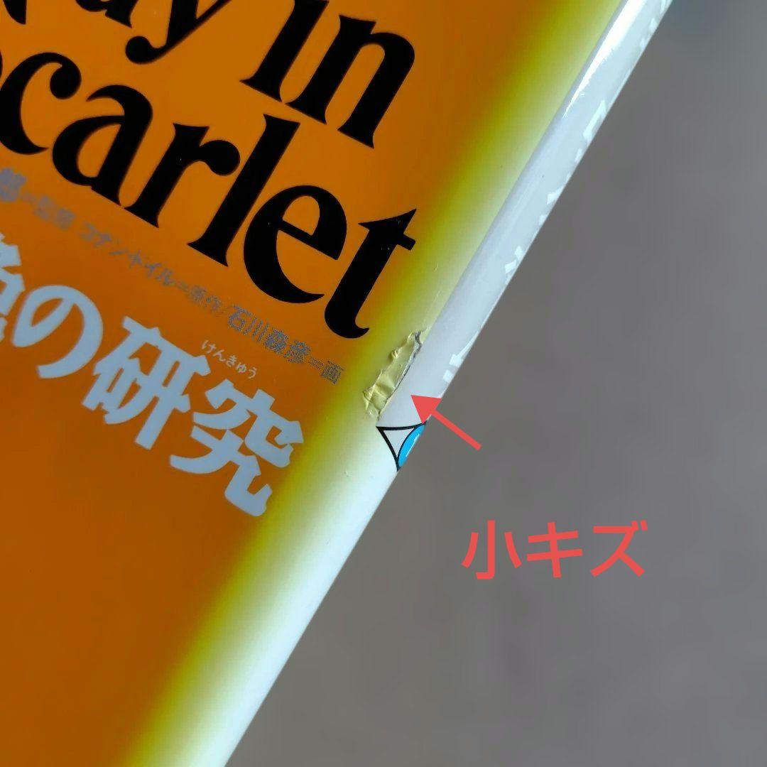 シャ−ロック・ホ−ムズ１〜５巻「緋色の研究/まだらの紐/ボヘミアの醜聞　他」