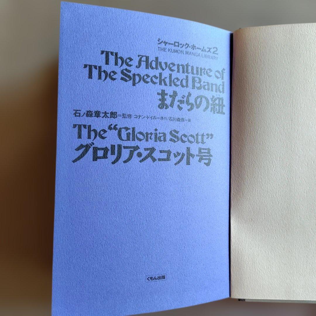 シャ−ロック・ホ−ムズ１〜５巻「緋色の研究/まだらの紐/ボヘミアの醜聞　他」