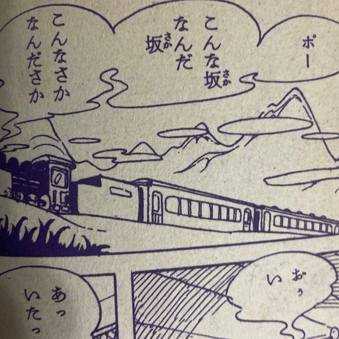 ナガシマくん　初版　わちさんぺい1963年