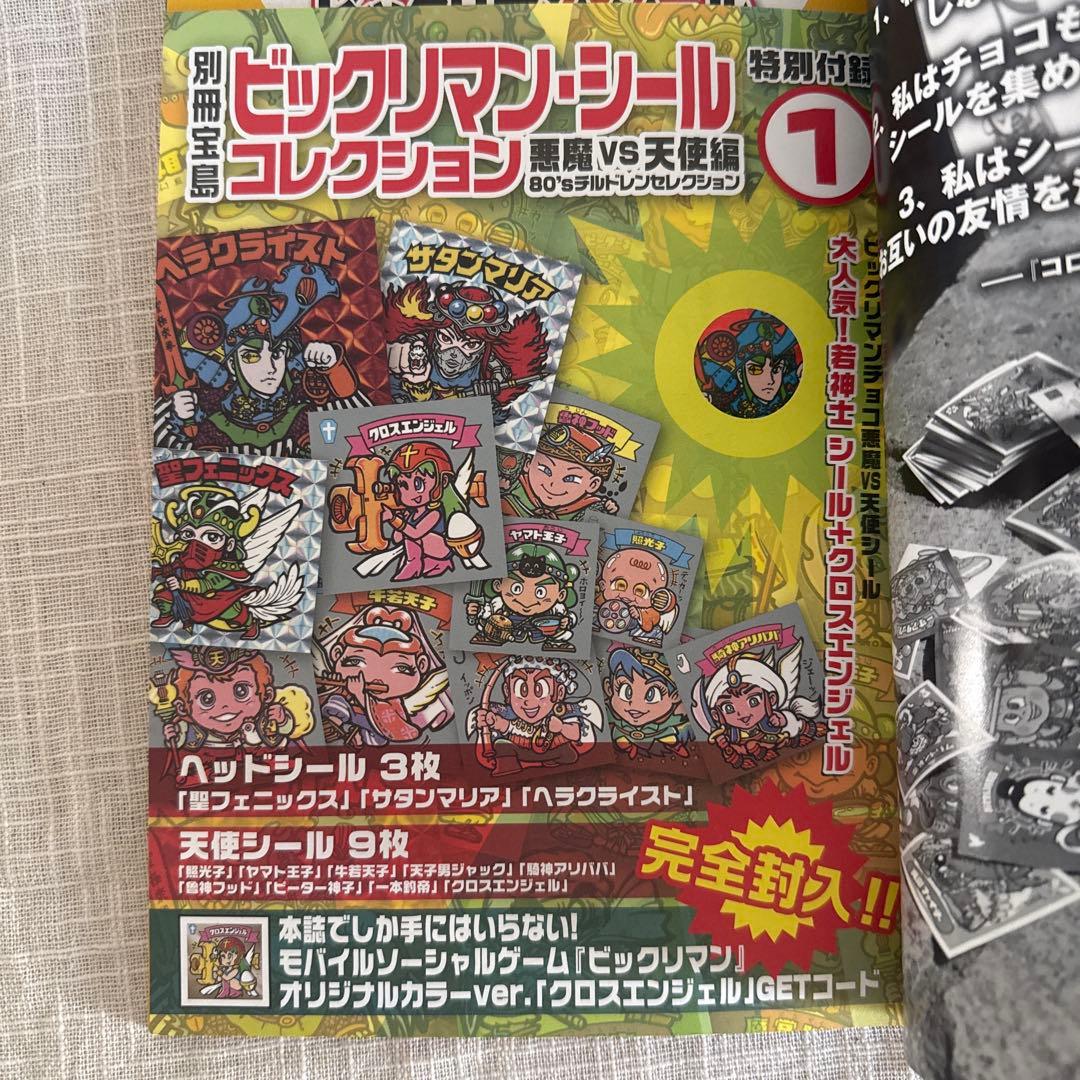 未開封ビックリマン★シールコレクション 悪魔VS天使編 80's